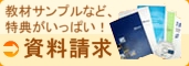 資料請求