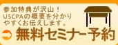 無料セミナー