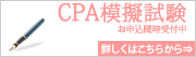 模擬試験
