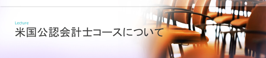 講座について