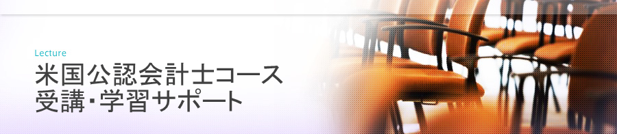 講座について