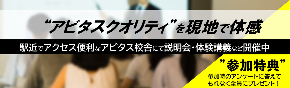 「アビタスクオリティ」を現地で体感!