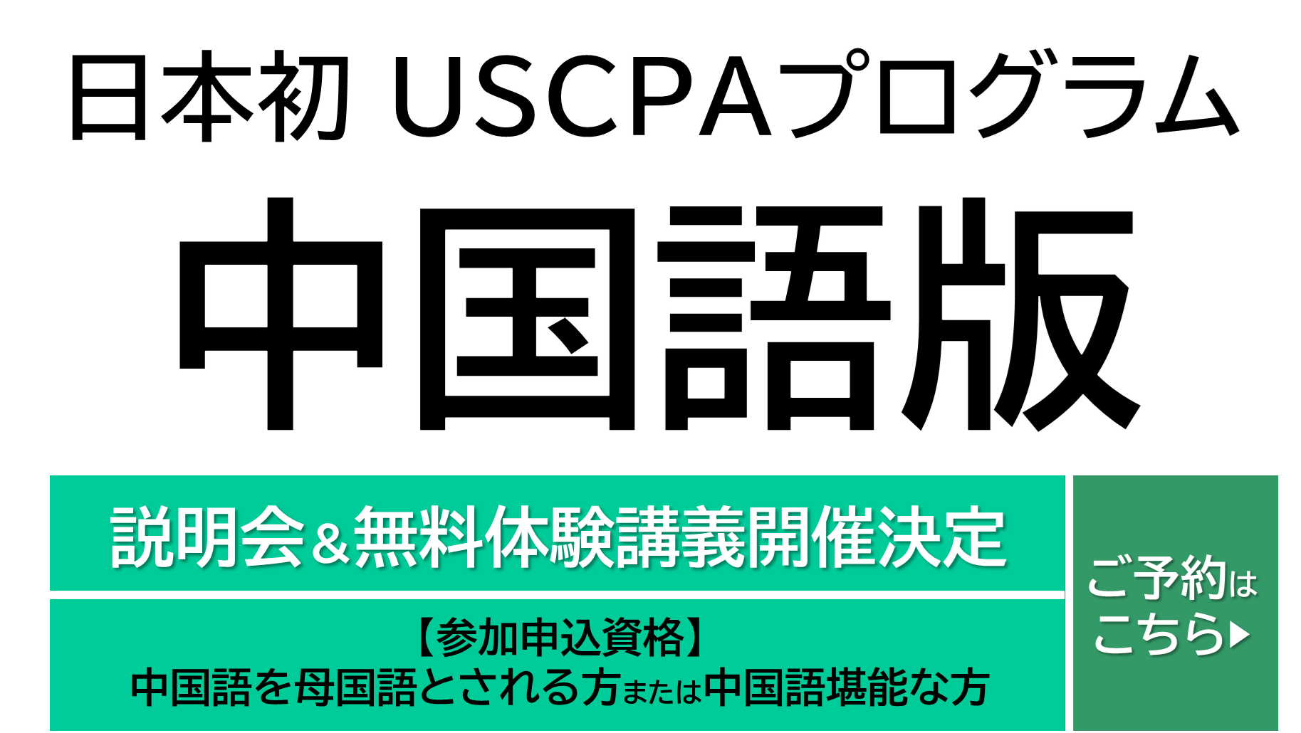 USCPAを目指す方へ アビタスの米国公認会計士コース