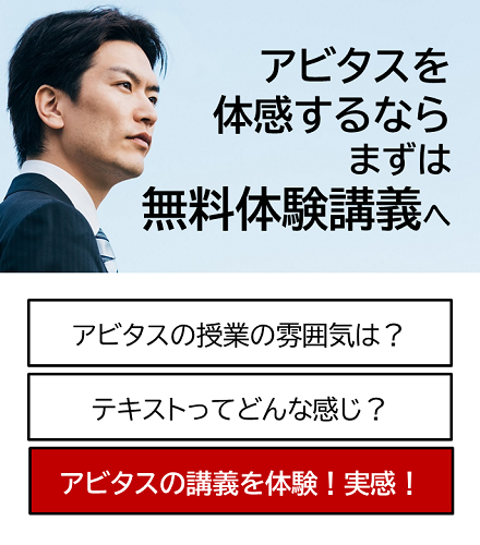 英文会計入門コース無料体験講義｜アビタスのUSCPA（米国公認会計士