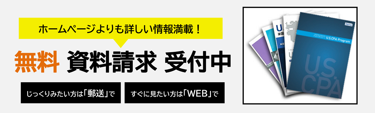 無料資料請求