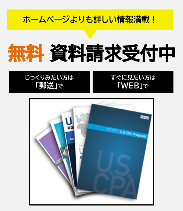 無料資料請求