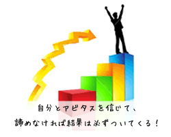 最後まで諦めなければ、結果はついてくる